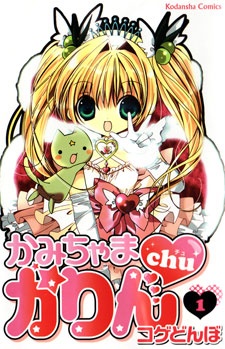 Capa de Kamichama Karin Chu