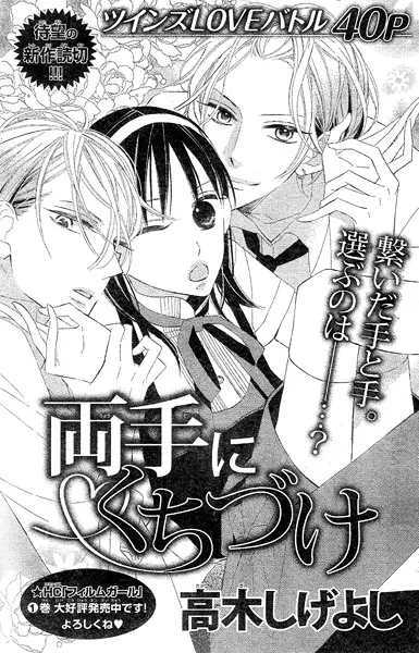 Cover of 両手にくちづけ