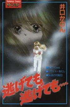 Nigetemo Nigetemo...