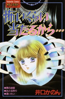 Imagen de Kowai Kurai Ataru kara...