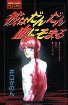 Kare wa Dandan Chi ni Somaru