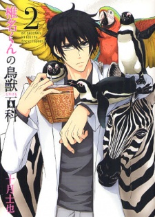 Imagen de Shiina-kun no Torikemo Hyakka