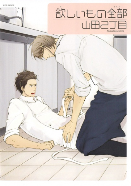 Poster de Hoshii Mono Zenbu