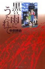 Imagen de Kuroi Ame ni Utarete