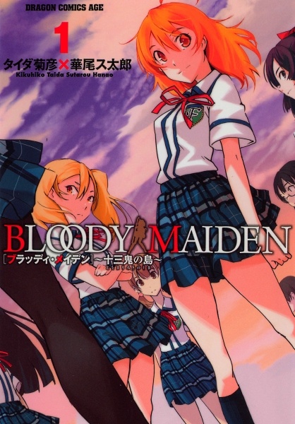 Cover for Bloody Maiden: Toomarimiki no Shima
