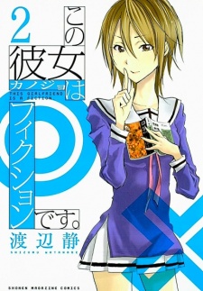 Imagen de Kono Kanojo wa Fiction desu.