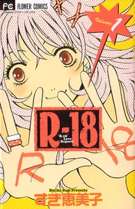 Cover for R-18 Love Report!