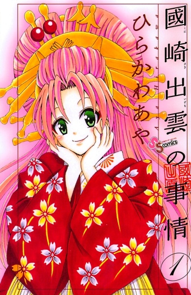 Cover for Kunisaki Izumo no Jijou