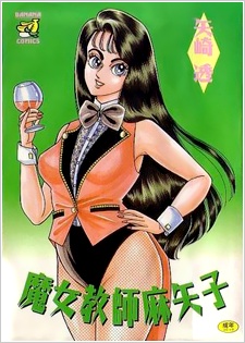 Imagen de Majo Kyoushi Mayako