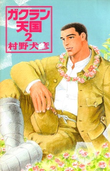 Imagen de Gakuran Tengoku