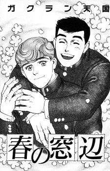 Imagen de Gakuran Tengoku