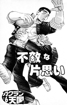 Imagen de Gakuran Tengoku