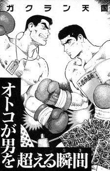 Imagen de Gakuran Tengoku