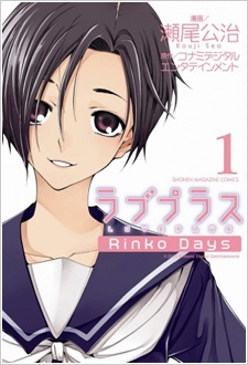 Poster de Love Plus: Rinko Days