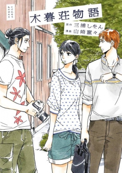 Cover for Koguresou Monogatari