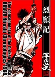 Imagen de Retsuganki