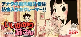 Iigakari Neesan