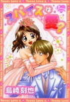 Imagen de Spice wa Ai?