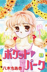 Poster de Pocket Park