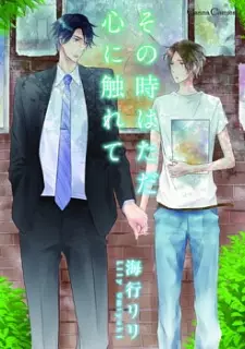 Sono Toki wa Tada Kokoro ni Furete