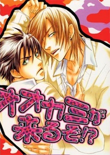 Imagen de Ookami ga Kuru zo!?