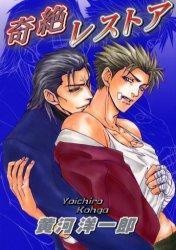 Imagen de Kizetsu Resutoa