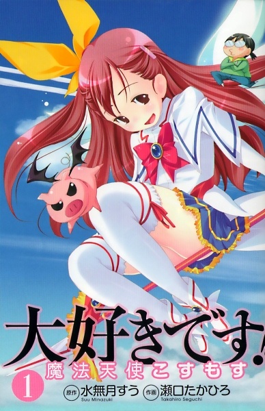 Cover for Daisuki desu!! Mahou Tenshi Cosmos
