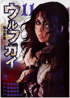 Imagen de Wolf Guy: Ookami no Monshou