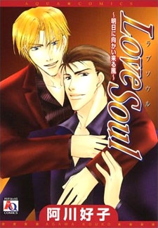 Imagen de Love Soul: Ashita ni Mukai Kuru Kaze