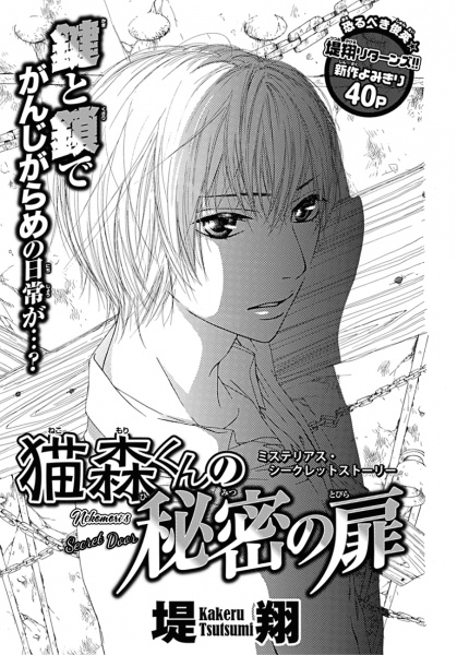 Cover for Nekomori-kun no Himitsu no Tobira