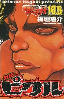 Capa de Hanma Baki 10.5 Gaiden - Pickle