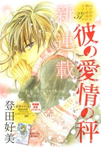 Imagen de Kare no Aijou no Hakari