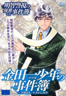 Capa de Akechi Keishi no Yuuga Naru Jikenbo