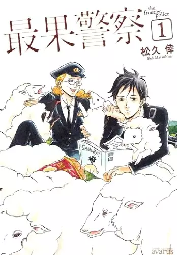 Cover of The Frontier Police