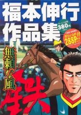 Imagen de Burai na Kaze: Tetsu