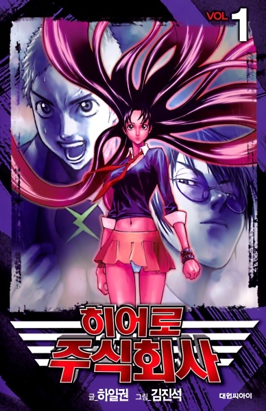 Cover for Hero Co., Ltd.