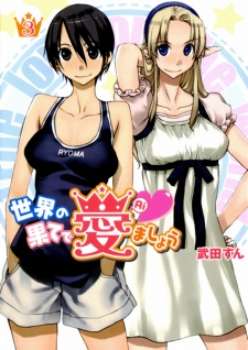 Imagen de Sekai no Hate de Aimashou