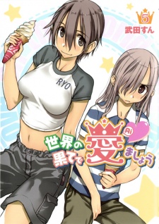 Imagen de Sekai no Hate de Aimashou