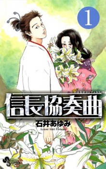 Capa de Nobunaga Concerto