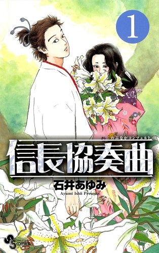 Cover for Nobunaga Concerto