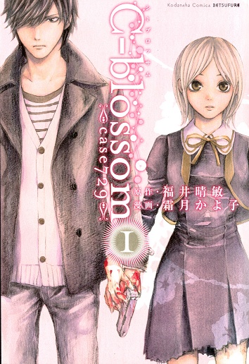 Cover for C-blossom: Case 729