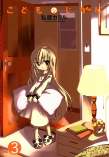 Imagen de Kodomo no Jikan