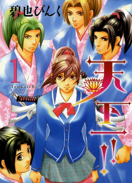 Cover for Tenka Ichi!