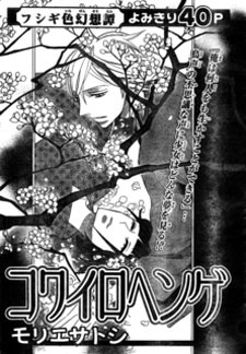 Imagen de Kowairo Henge