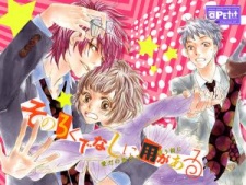 Imagen de Sono Rokudenashi ni You ga Aru