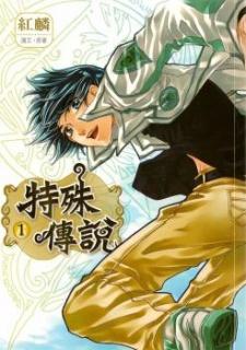 Poster de Te Shu Chuan Shuo