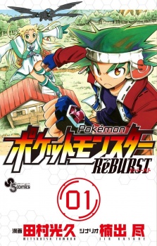 Capa de Pocket Monsters RéBURST