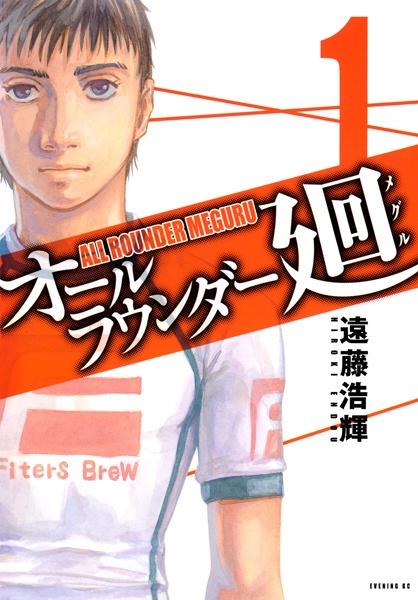 Cover for All Rounder Meguru