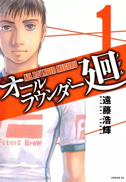 All Rounder Meguru