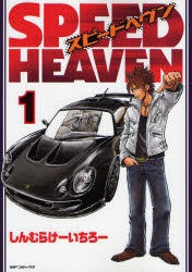 Imagen de Speed Heaven